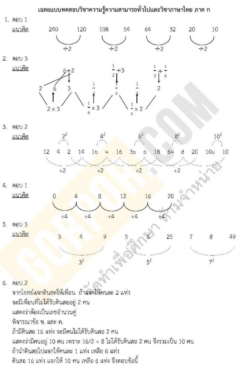 แนวข้อสอบภาค ก.พ.2562 ชุด 6