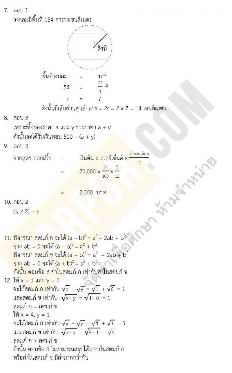 แนวข้อสอบภาค ก.พ.2562 ชุด 6