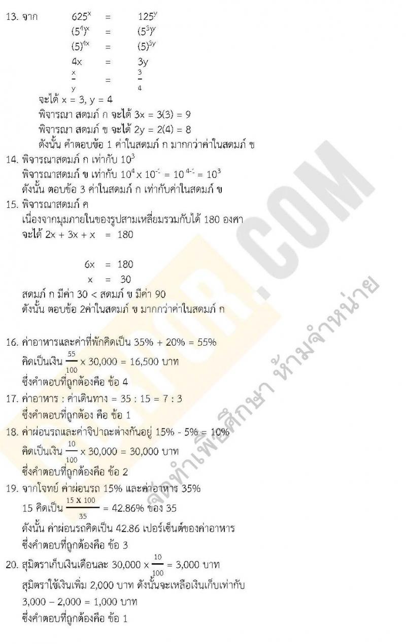 แนวข้อสอบภาค ก.พ.2562 ชุด 6