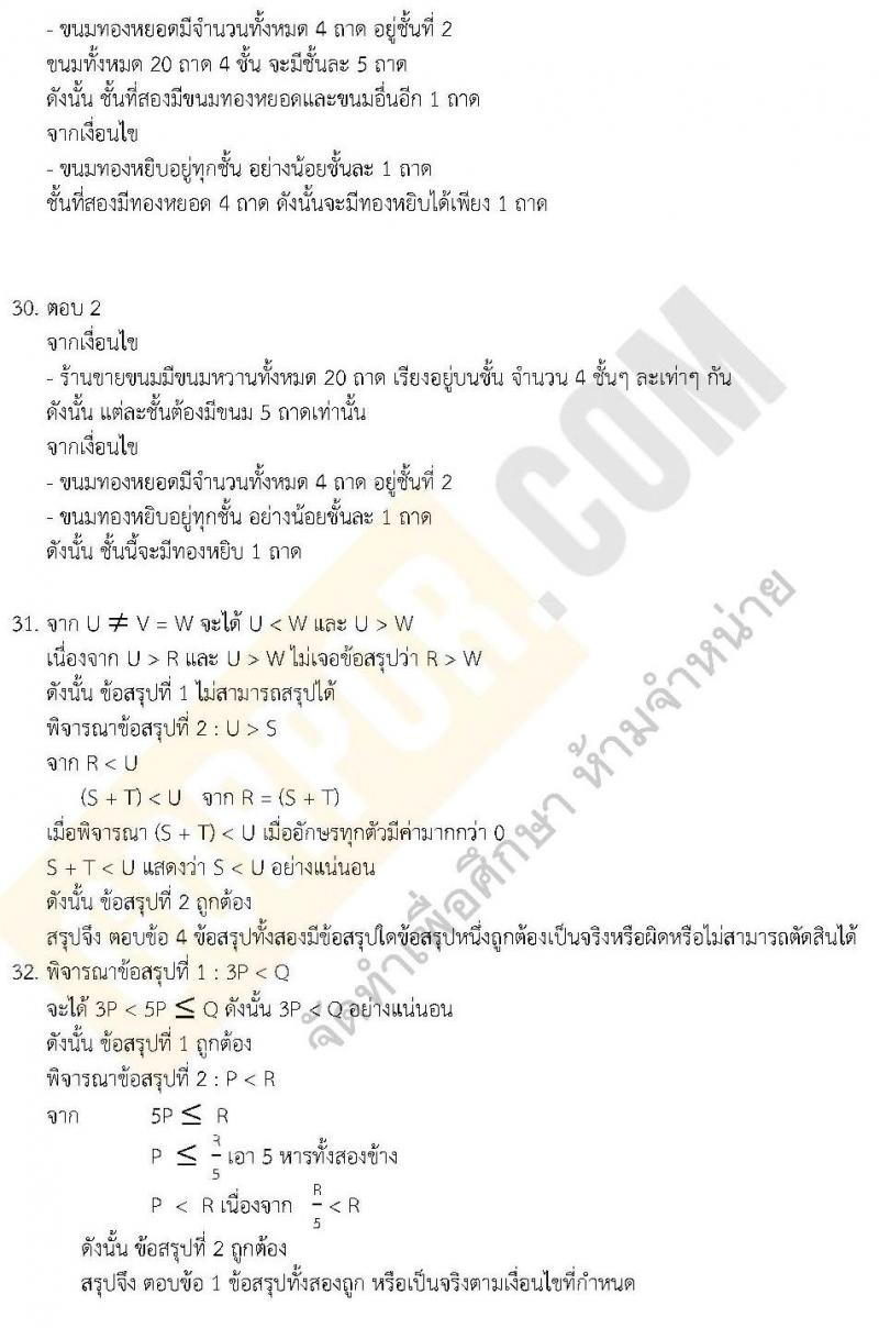 แนวข้อสอบภาค ก.พ.2562 ชุด 6