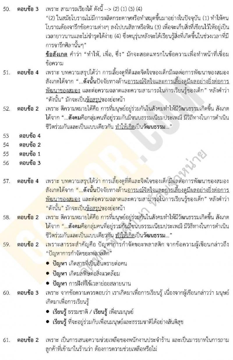 แนวข้อสอบภาค ก.พ. ภาษาอังกฤษ พร้อมเฉลย ชุด 6 ปี 2562 (พี่โย สอบ ก.พ.)