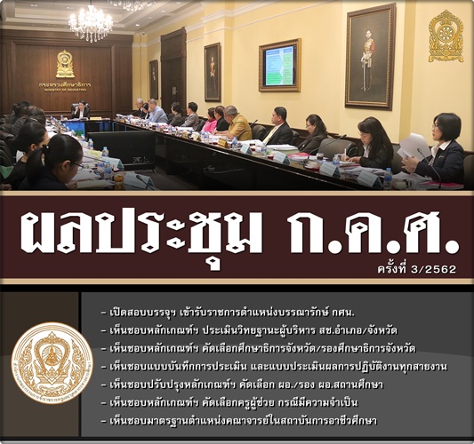 เปิดสอบบรรจุครู และบุคลากรทางการศึกษา 2562