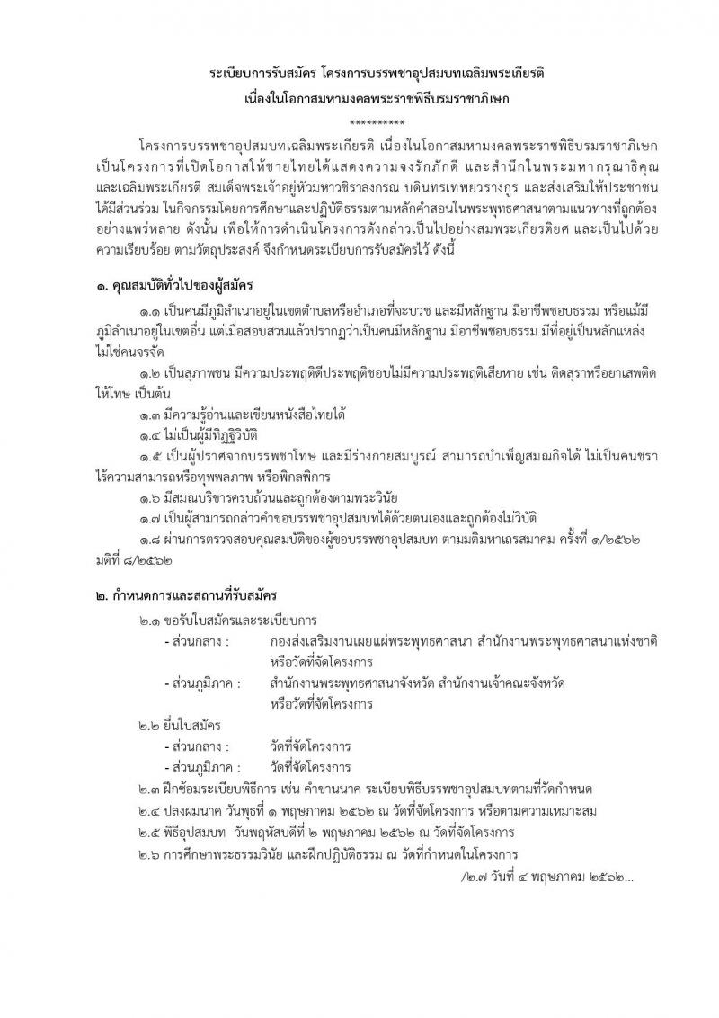 โครงการบรรพชาอุปสมบทเฉลิมพระเกียรติ เนื่องในโอกาสมหามงคลพระราชพิธีบรมราชาภิเษก โดยไม่ถือเป็นวันลา