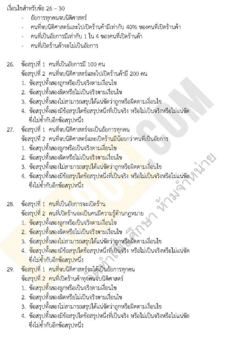 แนวข้อสอบภาค ก.พ.2562 ชุด 7