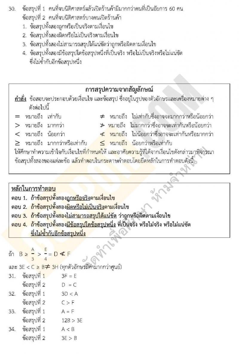 แนวข้อสอบภาค ก.พ.2562 ชุด 7