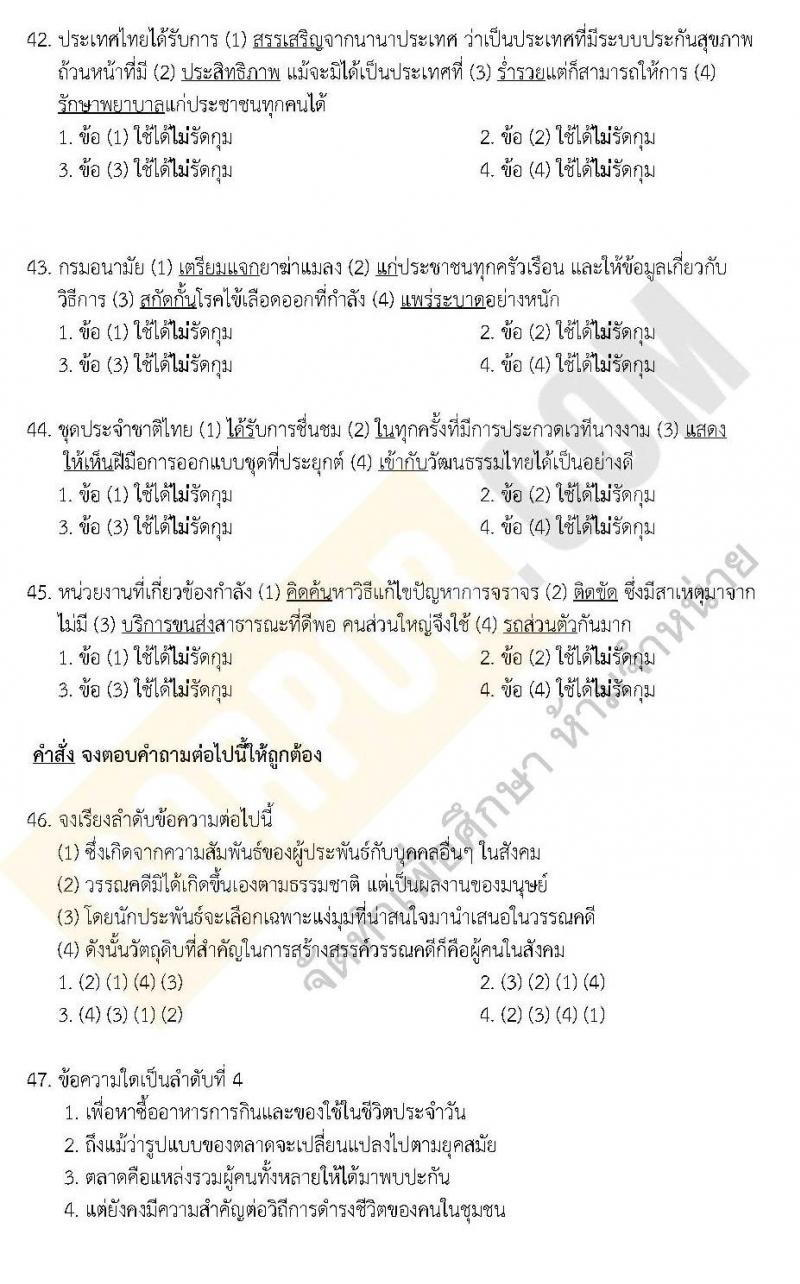 แนวข้อสอบภาค ก.พ.2562 ชุด 7