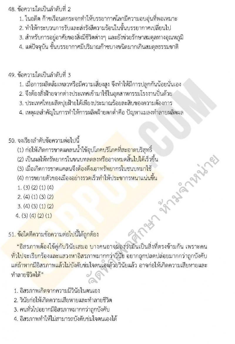 แนวข้อสอบภาค ก.พ.2562 ชุด 7