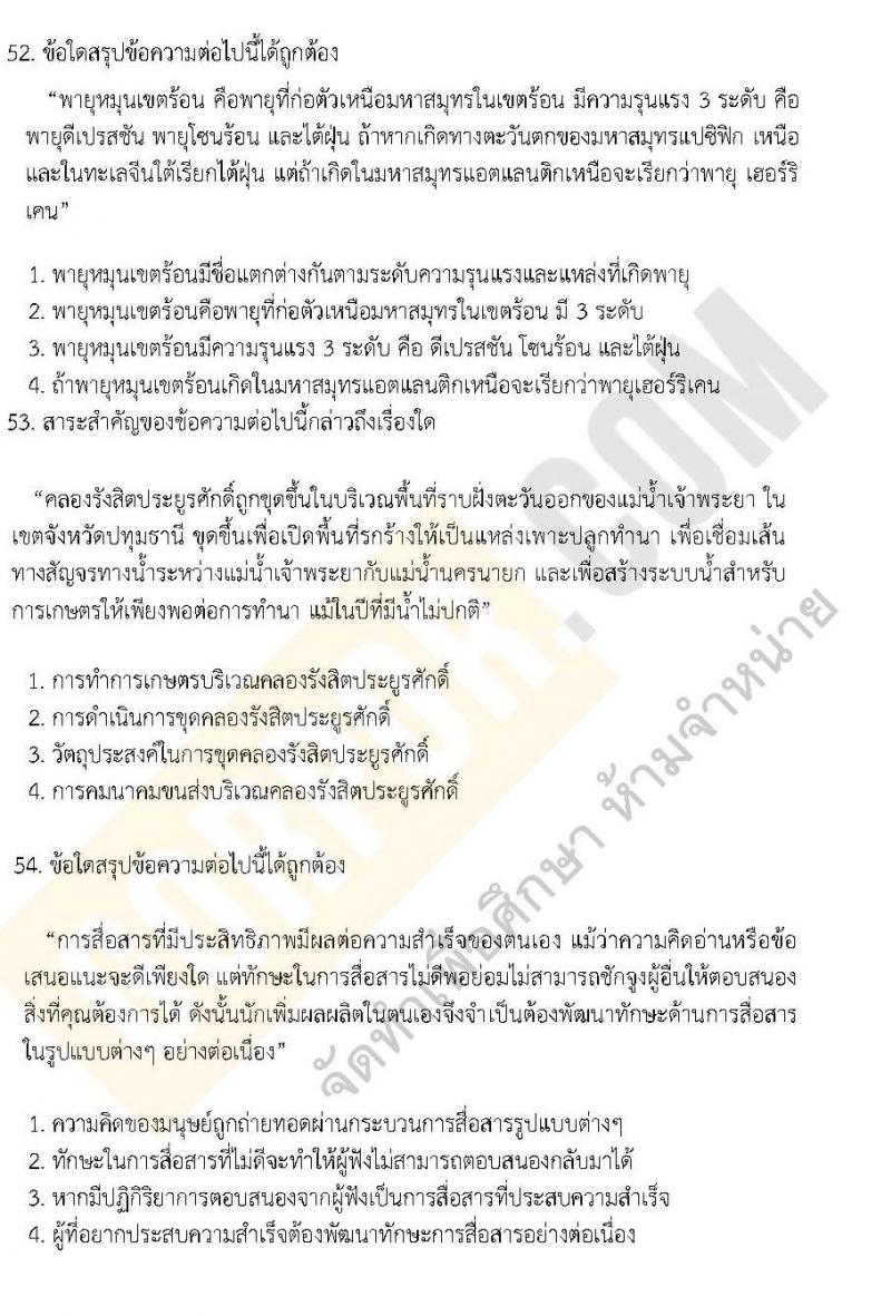 แนวข้อสอบภาค ก.พ.2562 ชุด 7