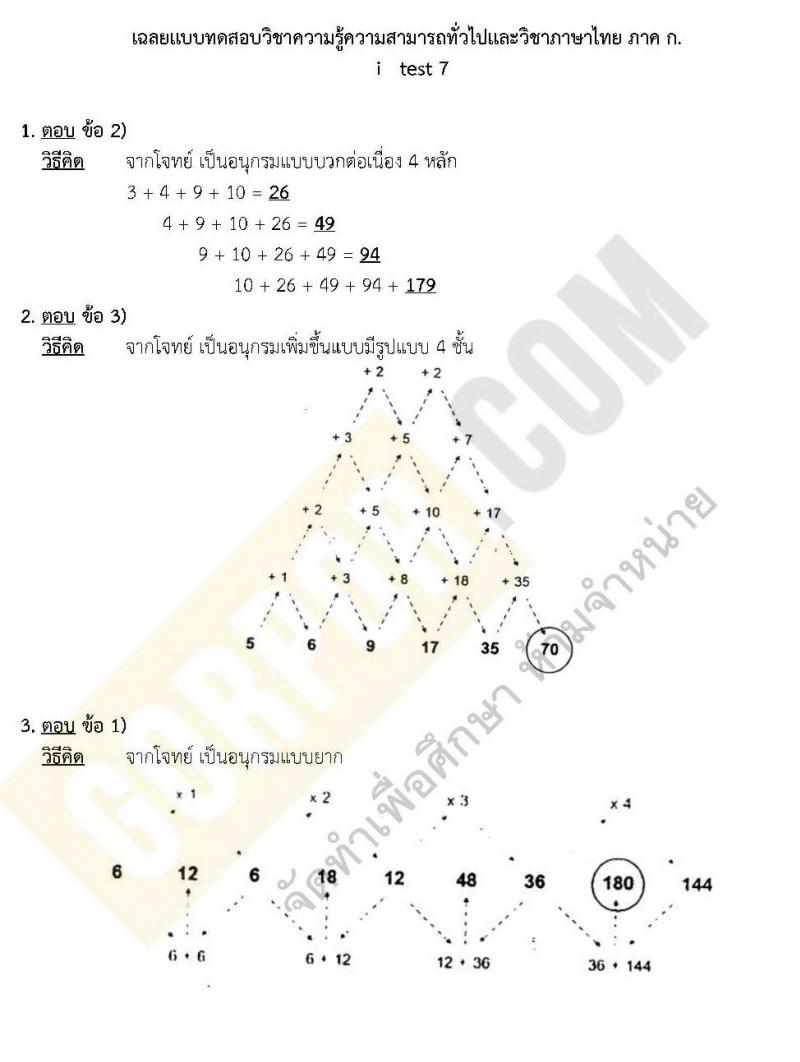 เฉลยข้อสอบภาค ก.พ.2562 ชุด 7