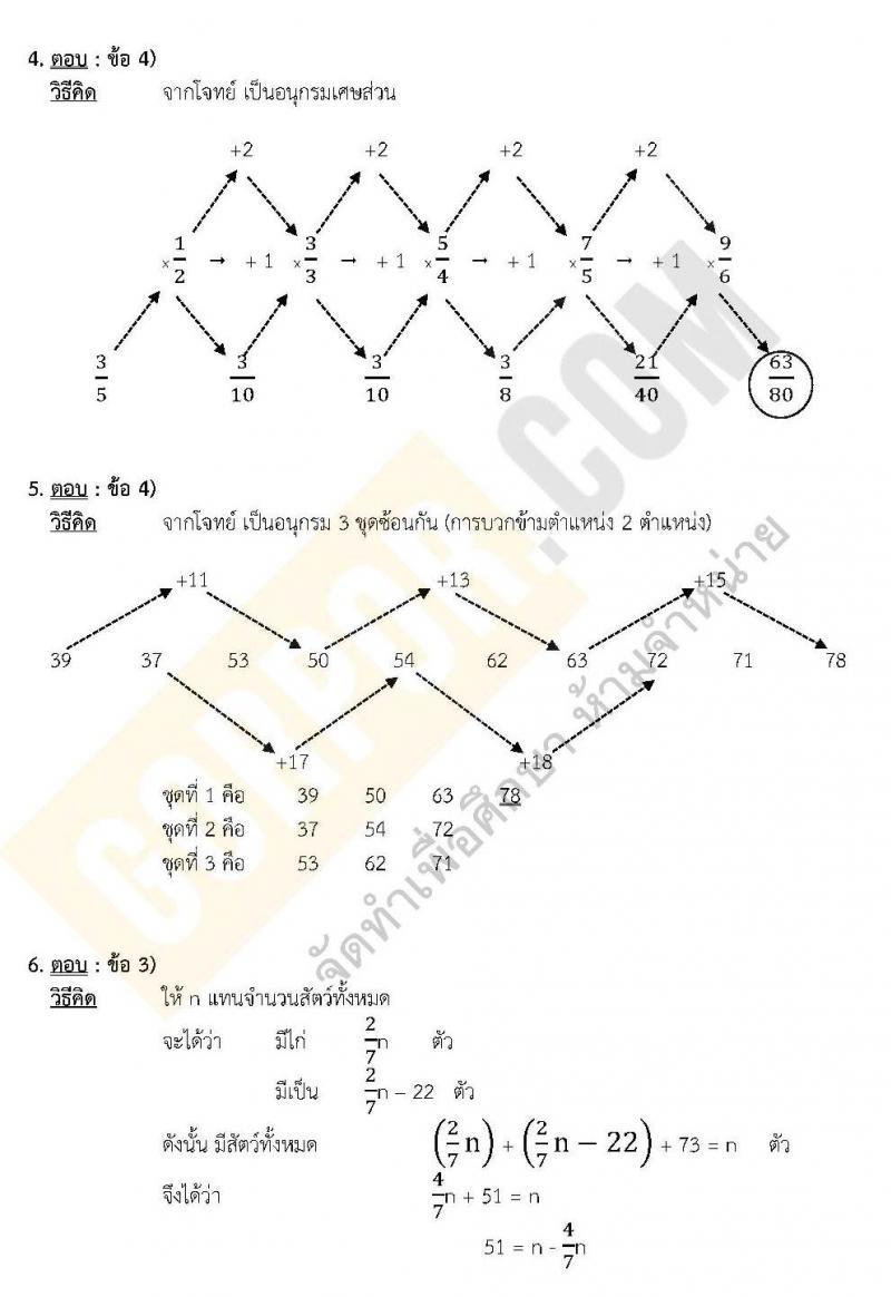 เฉลยข้อสอบภาค ก.พ.2562 ชุด 7