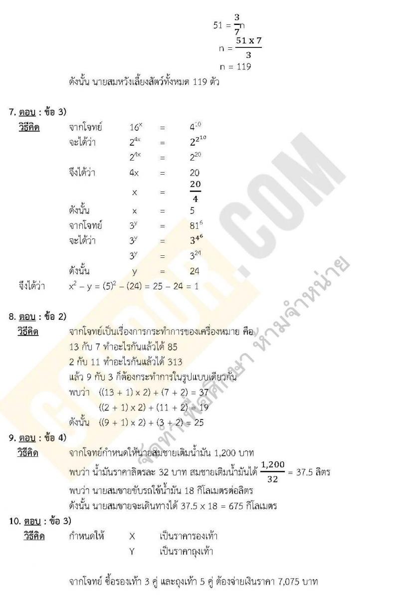 เฉลยข้อสอบภาค ก.พ.2562 ชุด 7
