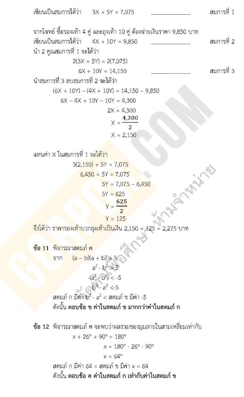 เฉลยข้อสอบภาค ก.พ.2562 ชุด 7