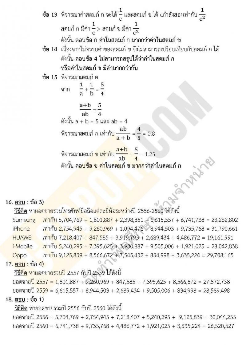 เฉลยข้อสอบภาค ก.พ.2562 ชุด 7