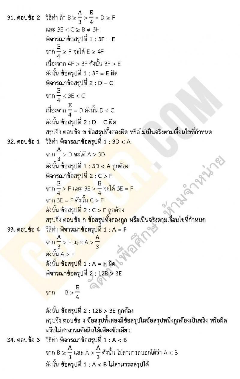 เฉลยข้อสอบภาค ก.พ.2562 ชุด 7