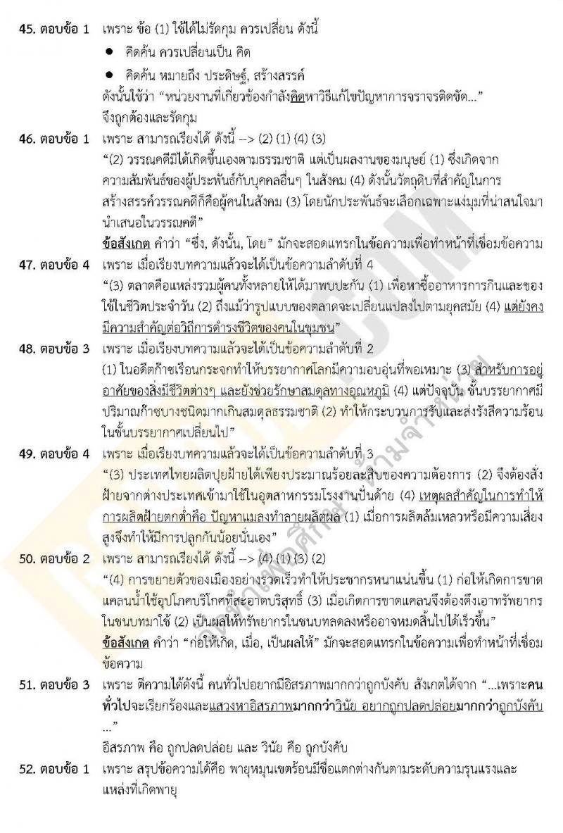 เฉลยข้อสอบภาค ก.พ.2562 ชุด 7