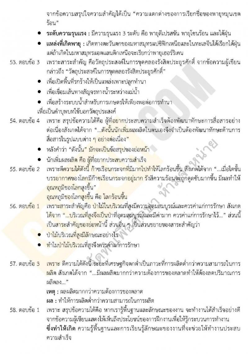 เฉลยข้อสอบภาค ก.พ.2562 ชุด 7