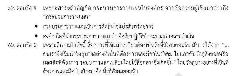 เฉลยข้อสอบภาค ก.พ.2562 ชุด 7