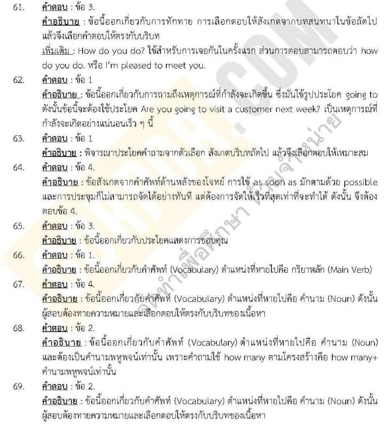 แนวข้อสอบภาค ก.พ. ภาษาอังกฤษ พร้อมเฉลย ชุด 7 ปี 2562 (พี่โย สอบ ก.พ.)