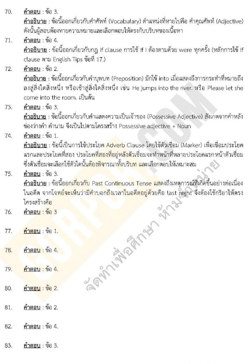 แนวข้อสอบภาค ก.พ. ภาษาอังกฤษ พร้อมเฉลย ชุด 7 ปี 2562 (พี่โย สอบ ก.พ.)