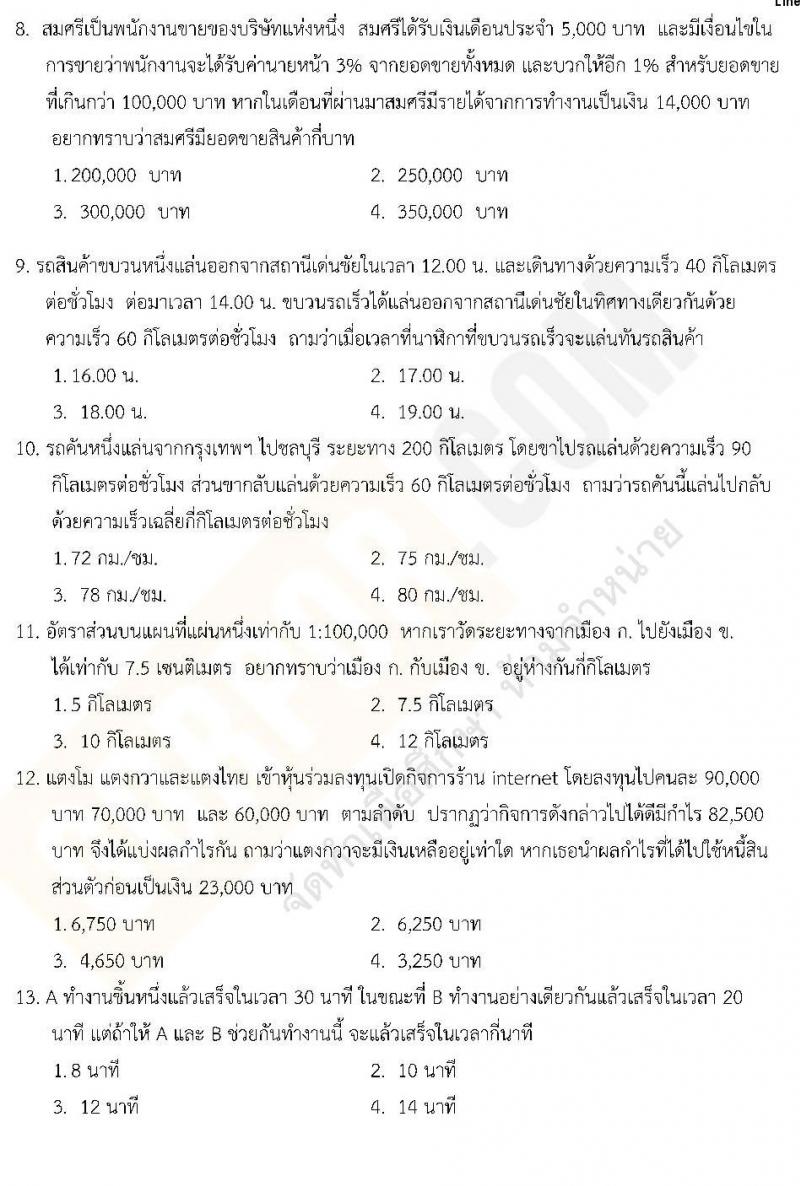 แนวข้อสอบภาค ก ท้องถิ่น ปี 2562 ชุดที่ 1