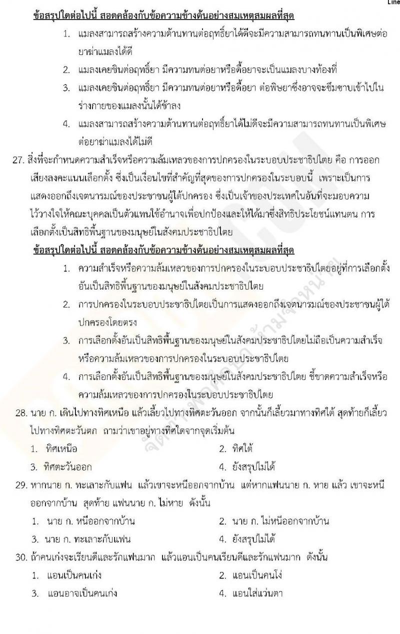 แนวข้อสอบภาค ก ท้องถิ่น ปี 2562 ชุดที่ 1