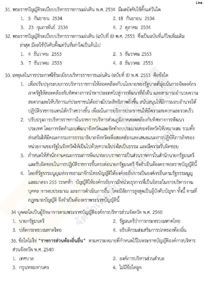 แนวข้อสอบภาค ก ท้องถิ่น ปี 2562 ชุดที่ 1