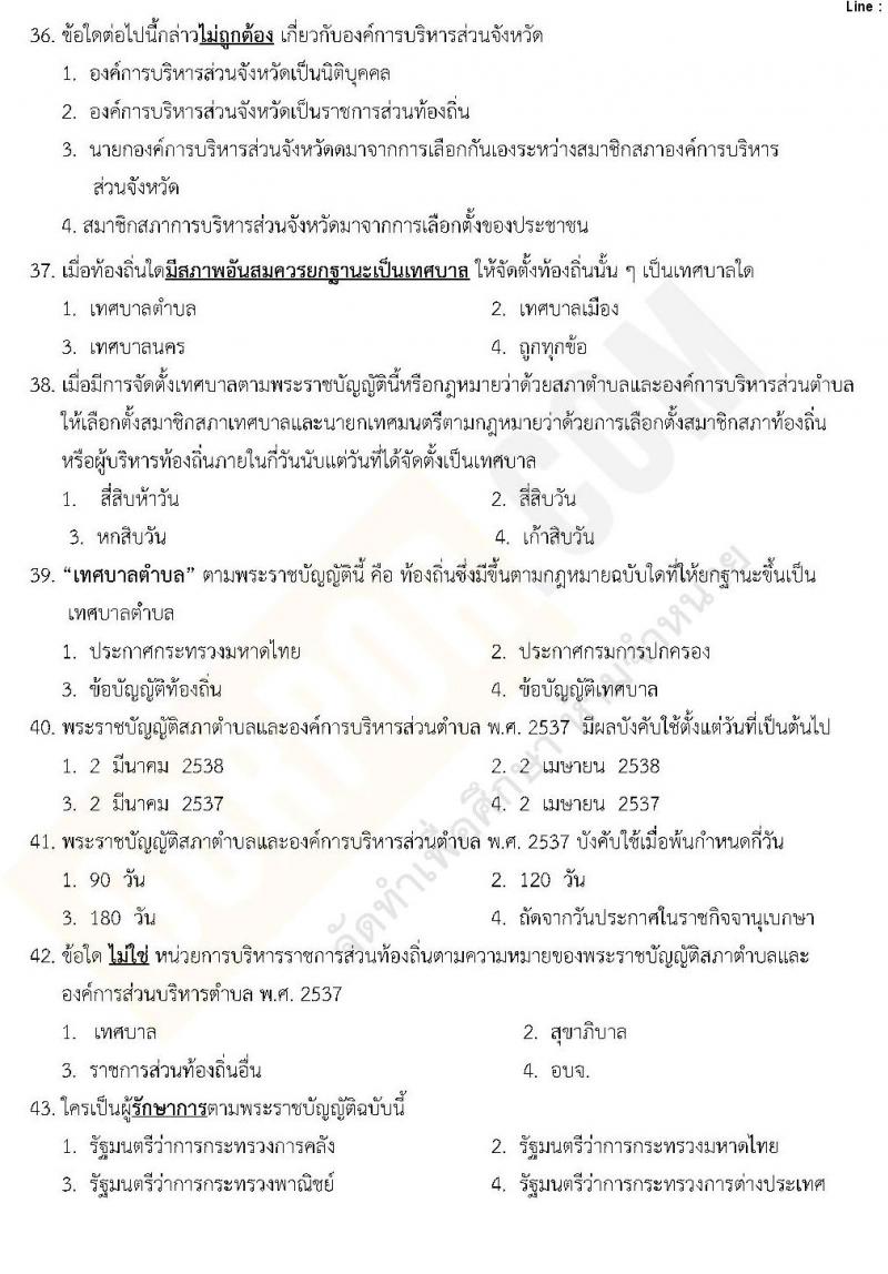 แนวข้อสอบภาค ก ท้องถิ่น ปี 2562 ชุดที่ 1