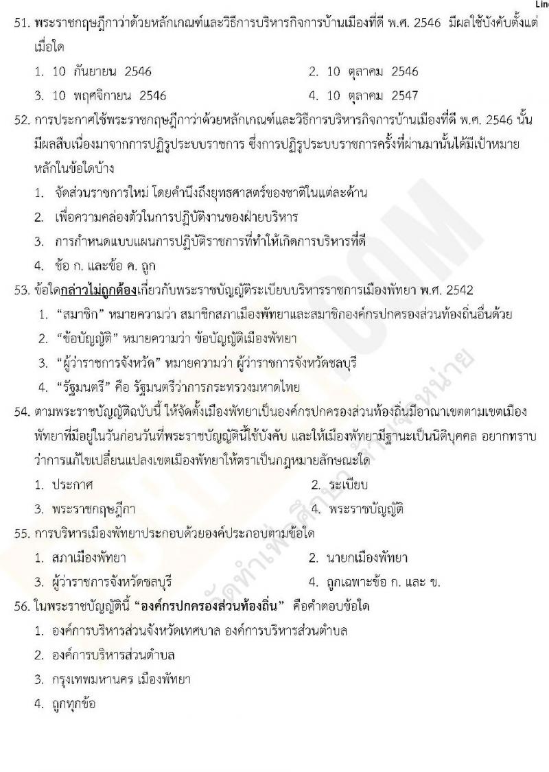 แนวข้อสอบภาค ก ท้องถิ่น ปี 2562 ชุดที่ 1