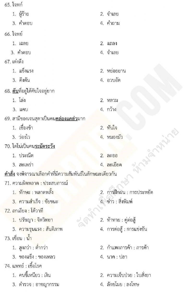 แนวข้อสอบภาค ก ท้องถิ่น ปี 2562 ชุดที่ 1