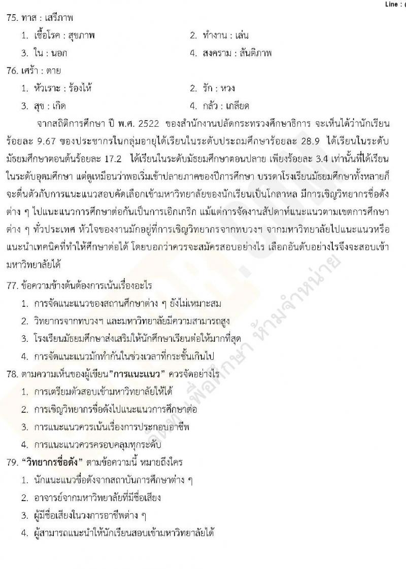 แนวข้อสอบภาค ก ท้องถิ่น ปี 2562 ชุดที่ 1