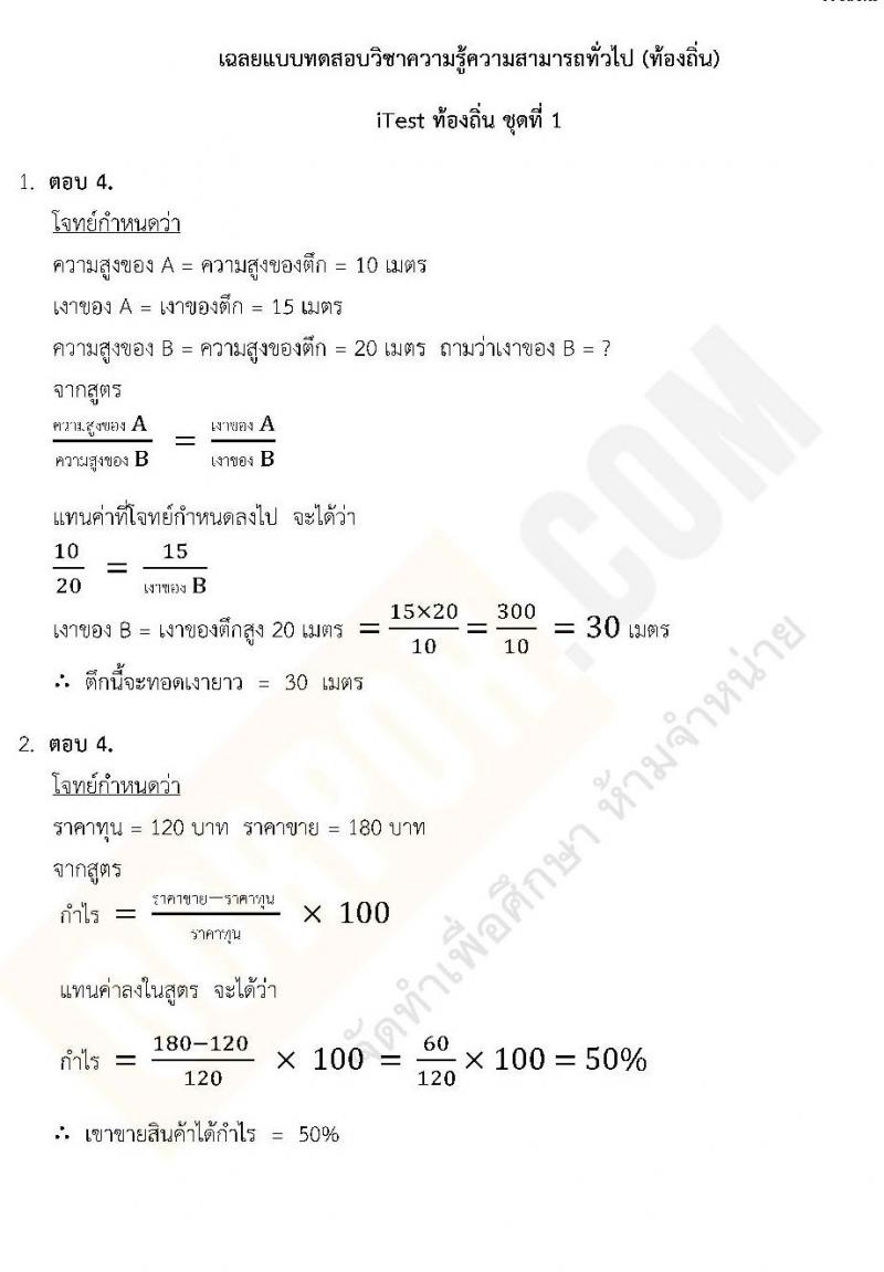 แนวข้อสอบภาค ก ท้องถิ่น ปี 2562 ชุดที่ 1