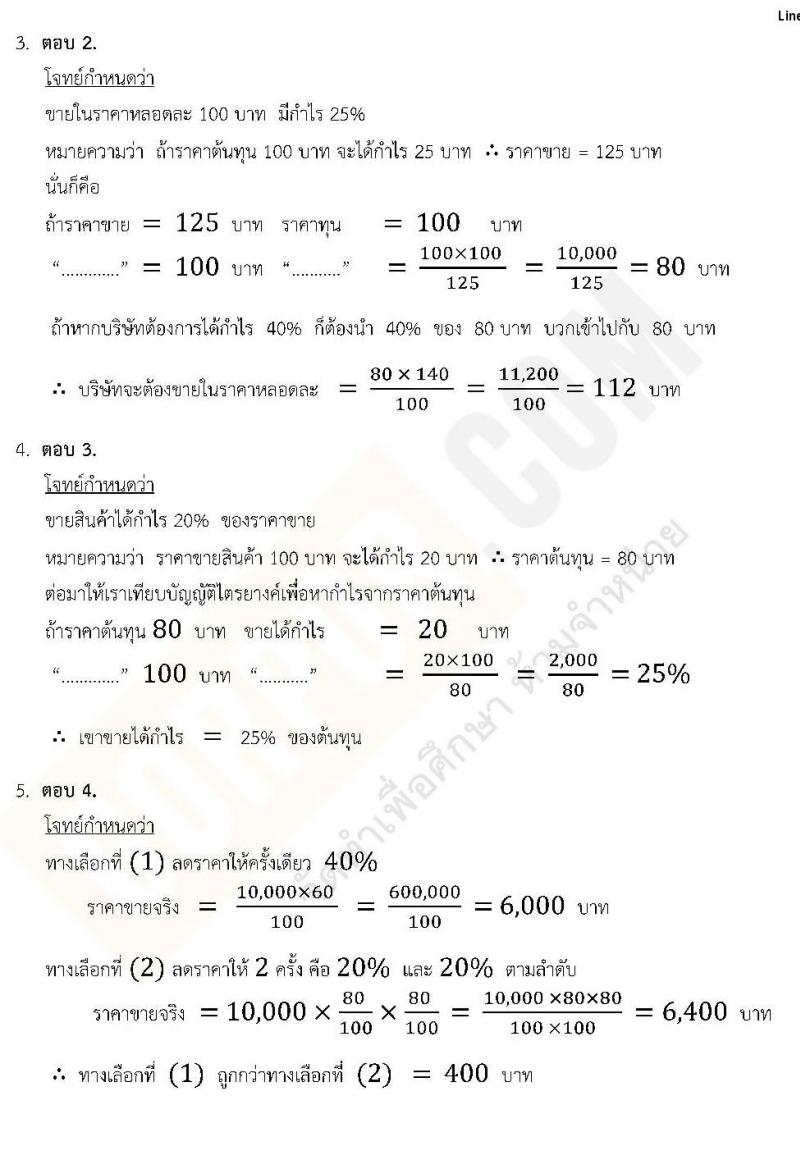 แนวข้อสอบภาค ก ท้องถิ่น ปี 2562 ชุดที่ 1