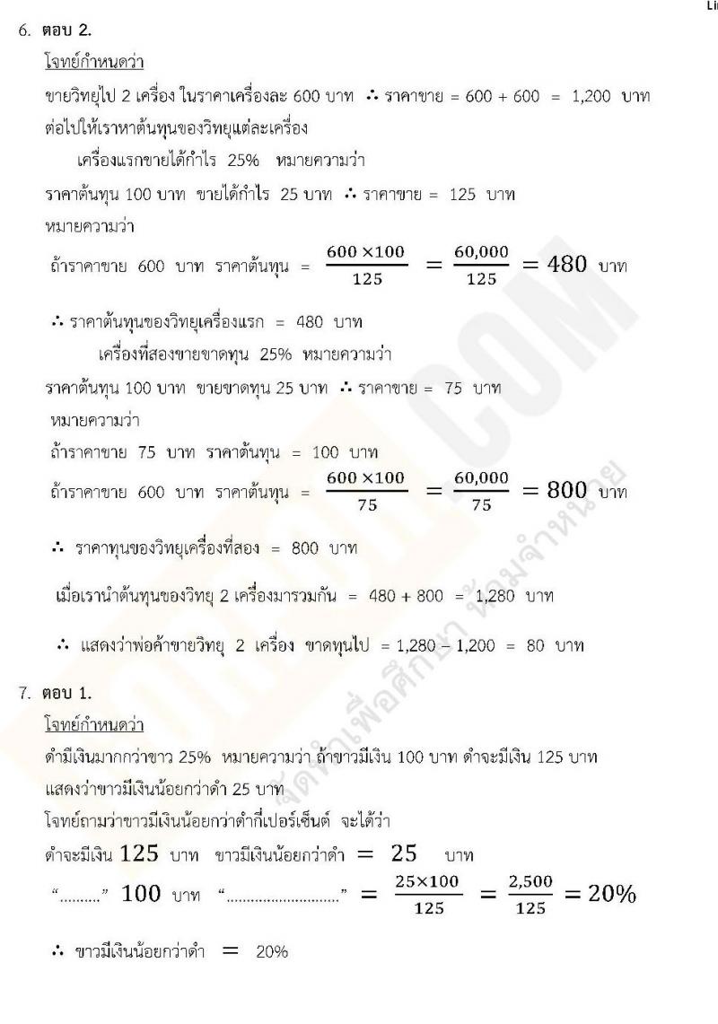 แนวข้อสอบภาค ก ท้องถิ่น ปี 2562 ชุดที่ 1
