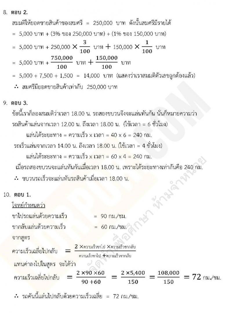 แนวข้อสอบภาค ก ท้องถิ่น ปี 2562 ชุดที่ 1