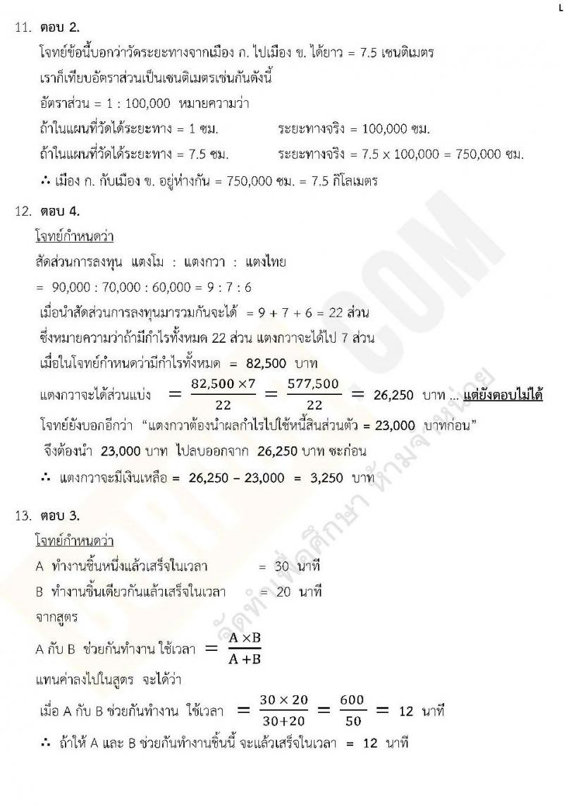 แนวข้อสอบภาค ก ท้องถิ่น ปี 2562 ชุดที่ 1