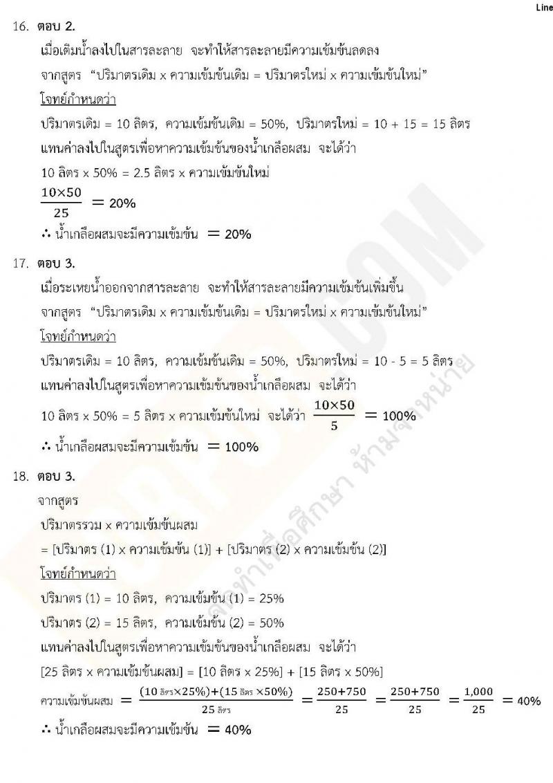 แนวข้อสอบภาค ก ท้องถิ่น ปี 2562 ชุดที่ 1