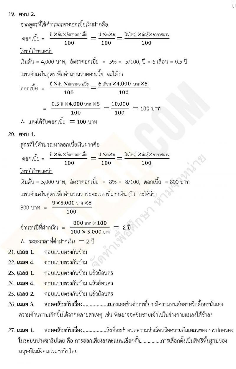 แนวข้อสอบภาค ก ท้องถิ่น ปี 2562 ชุดที่ 1
