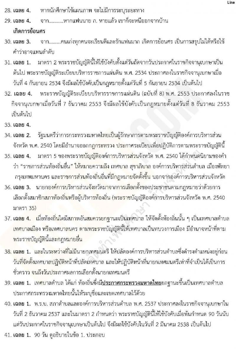 แนวข้อสอบภาค ก ท้องถิ่น ปี 2562 ชุดที่ 1