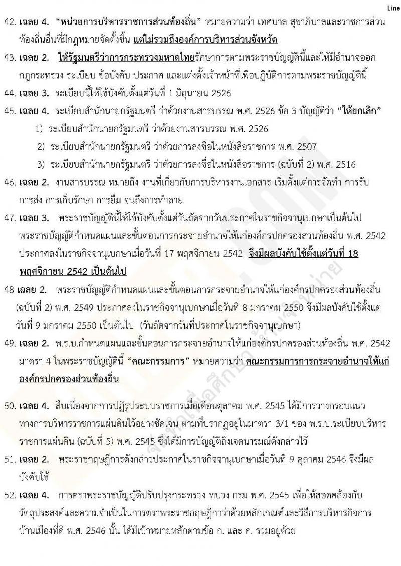 แนวข้อสอบภาค ก ท้องถิ่น ปี 2562 ชุดที่ 1