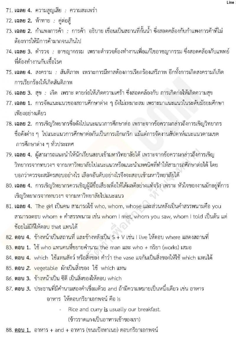 แนวข้อสอบภาค ก ท้องถิ่น ปี 2562 ชุดที่ 1