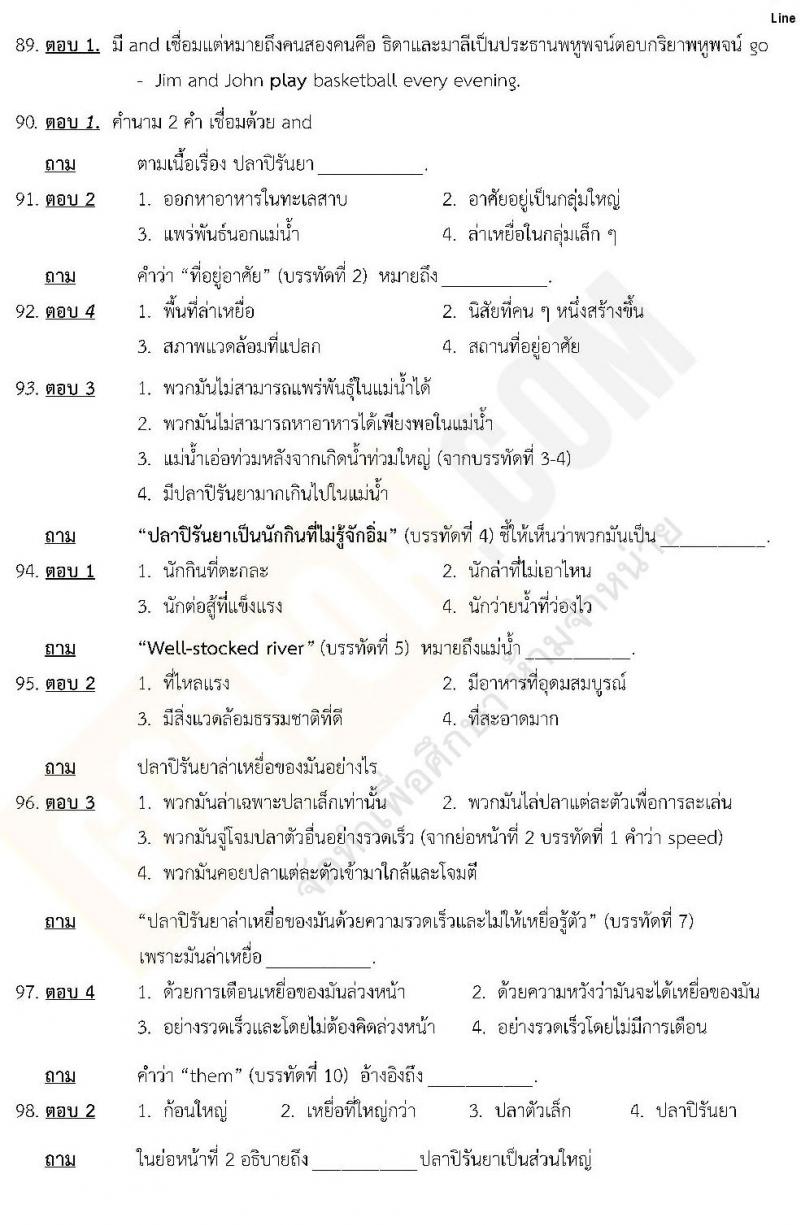 แนวข้อสอบภาค ก ท้องถิ่น ปี 2562 ชุดที่ 1