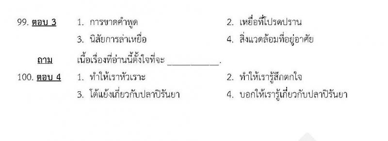แนวข้อสอบภาค ก ท้องถิ่น ปี 2562 ชุดที่ 1