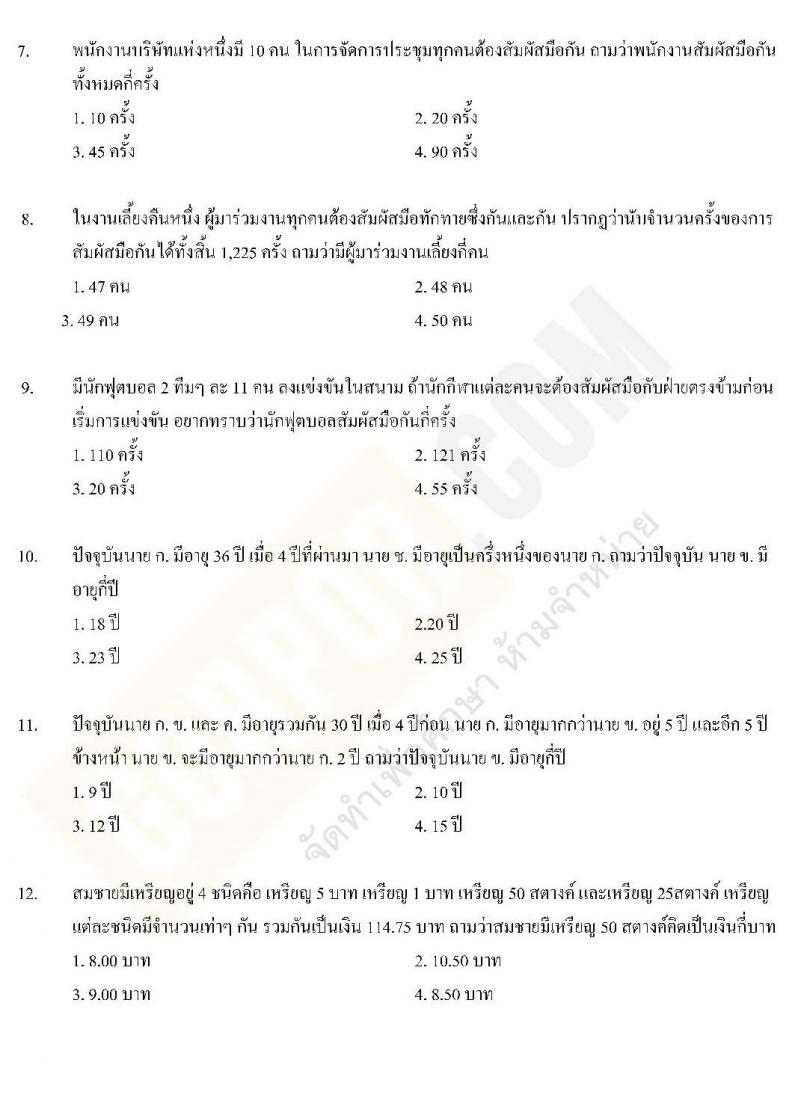 แนวข้อสอบภาค ก ท้องถิ่น ปี 2562 ชุดที่ 2