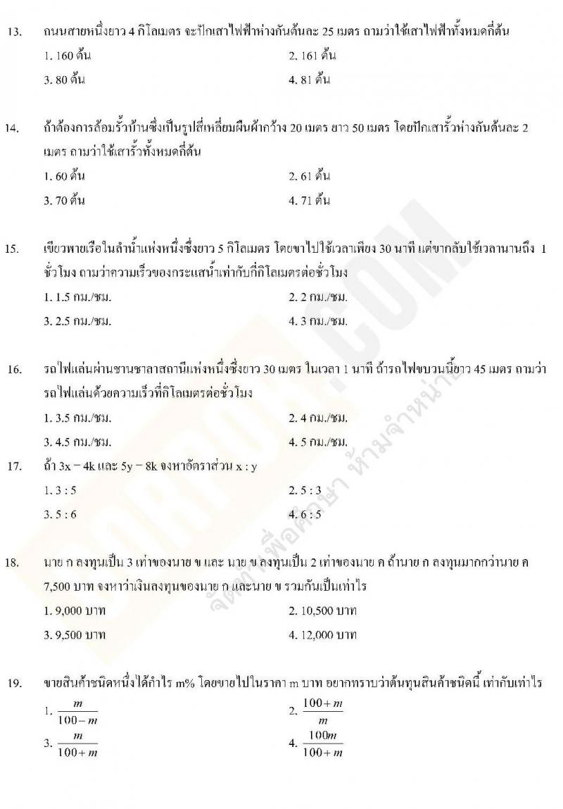 แนวข้อสอบภาค ก ท้องถิ่น ปี 2562 ชุดที่ 2