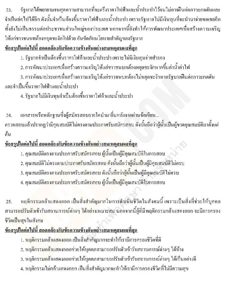 แนวข้อสอบภาค ก ท้องถิ่น ปี 2562 ชุดที่ 2