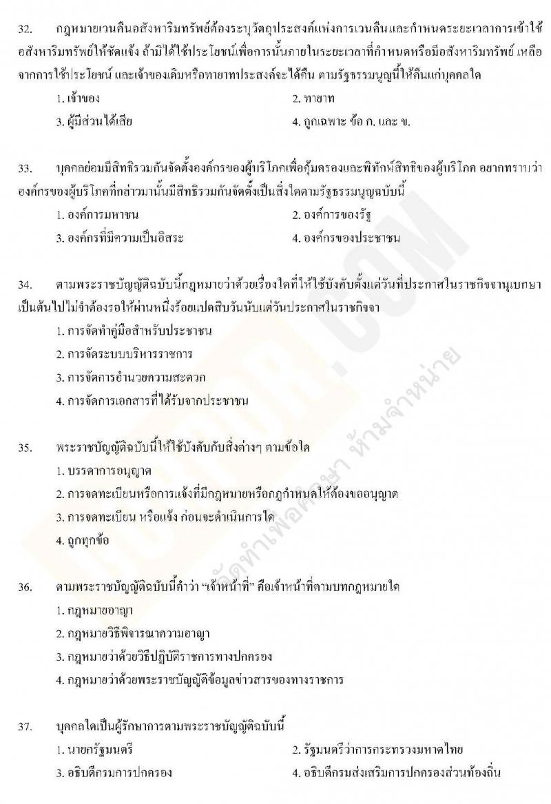 แนวข้อสอบภาค ก ท้องถิ่น ปี 2562 ชุดที่ 2