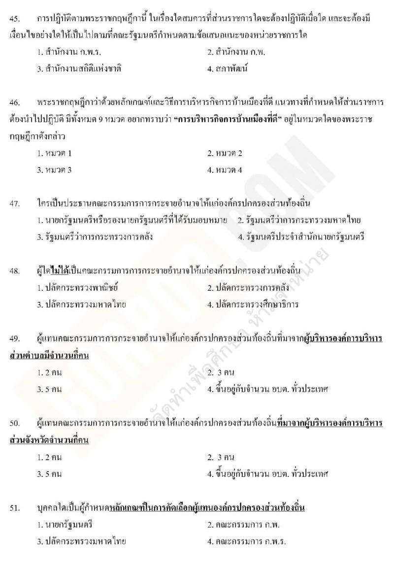 แนวข้อสอบภาค ก ท้องถิ่น ปี 2562 ชุดที่ 2