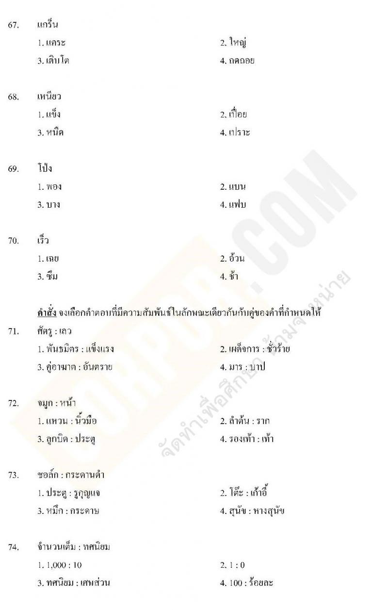 แนวข้อสอบภาค ก ท้องถิ่น ปี 2562 ชุดที่ 2