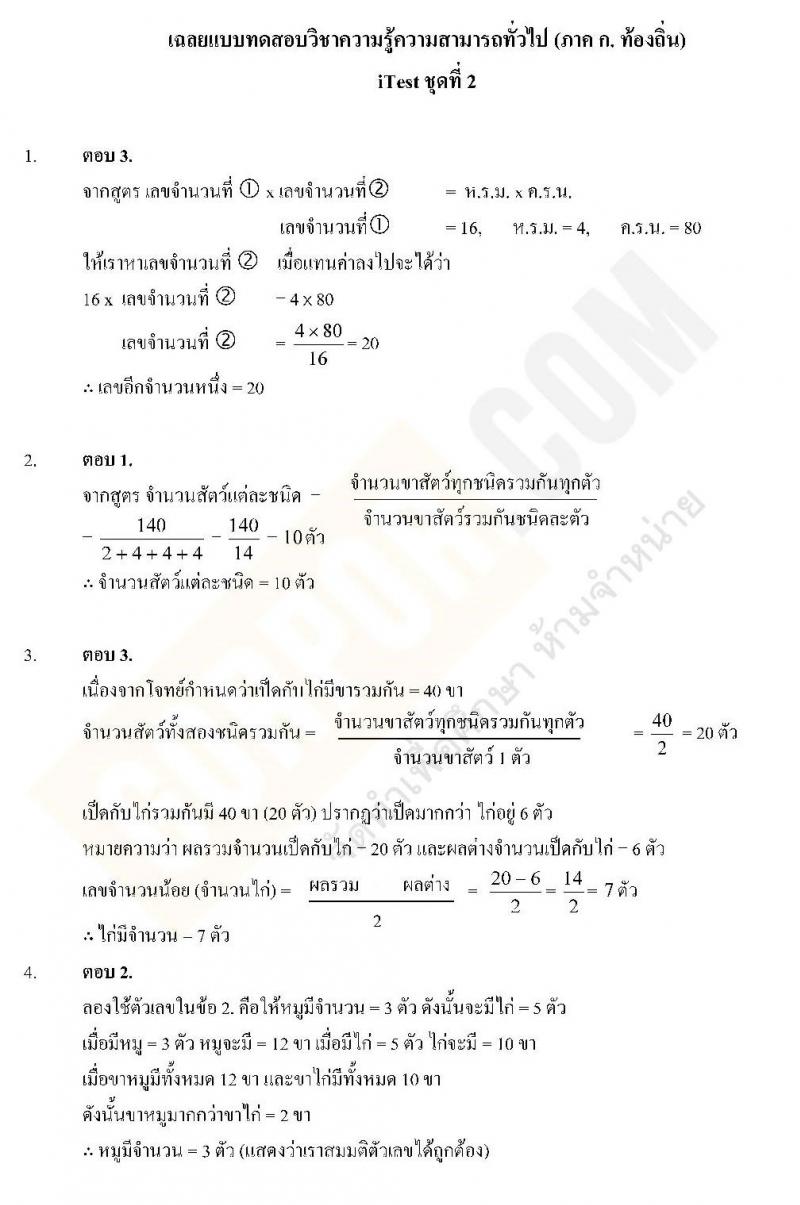 แนวข้อสอบภาค ก ท้องถิ่น ปี 2562 ชุดที่ 2