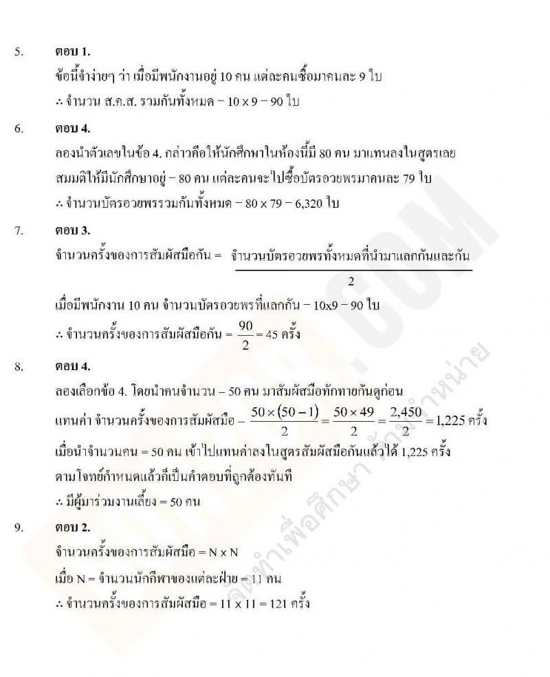 แนวข้อสอบภาค ก ท้องถิ่น ปี 2562 ชุดที่ 2
